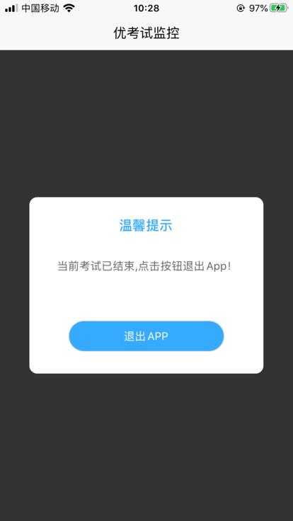 优考试云视监考