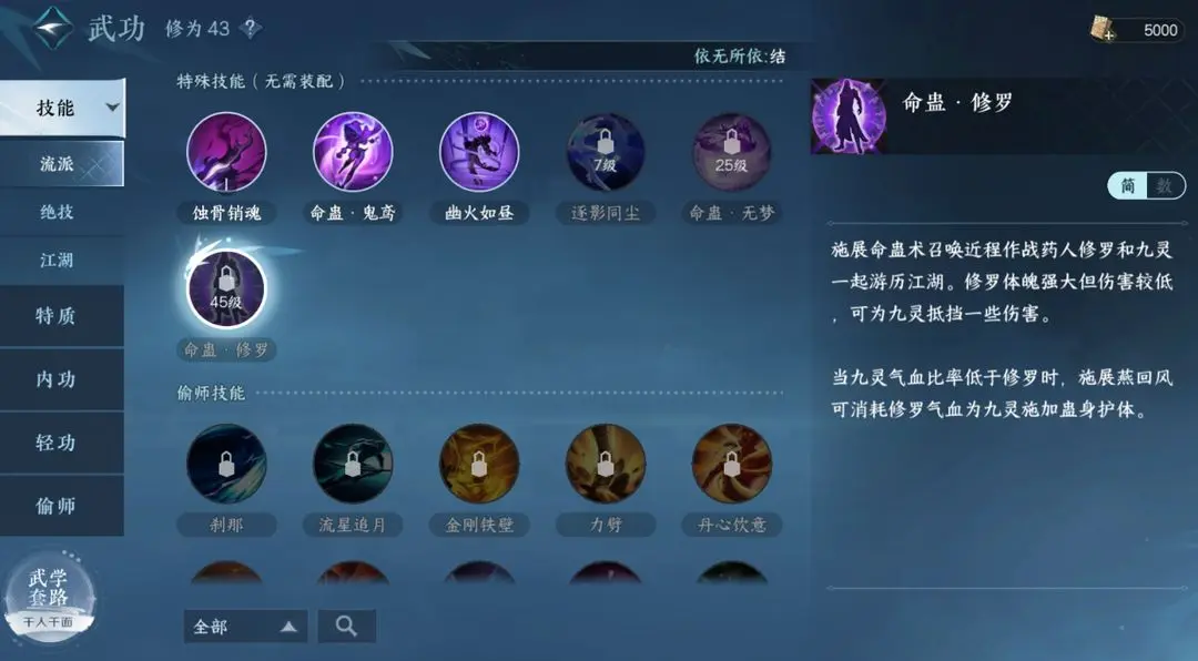 《逆水寒手游》九灵技能介绍