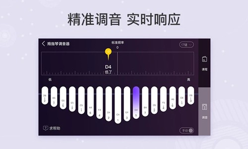 卡林巴拇指琴调音器免费