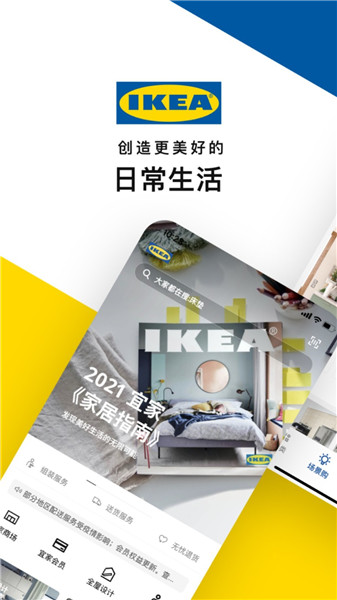宜家家居网上商城