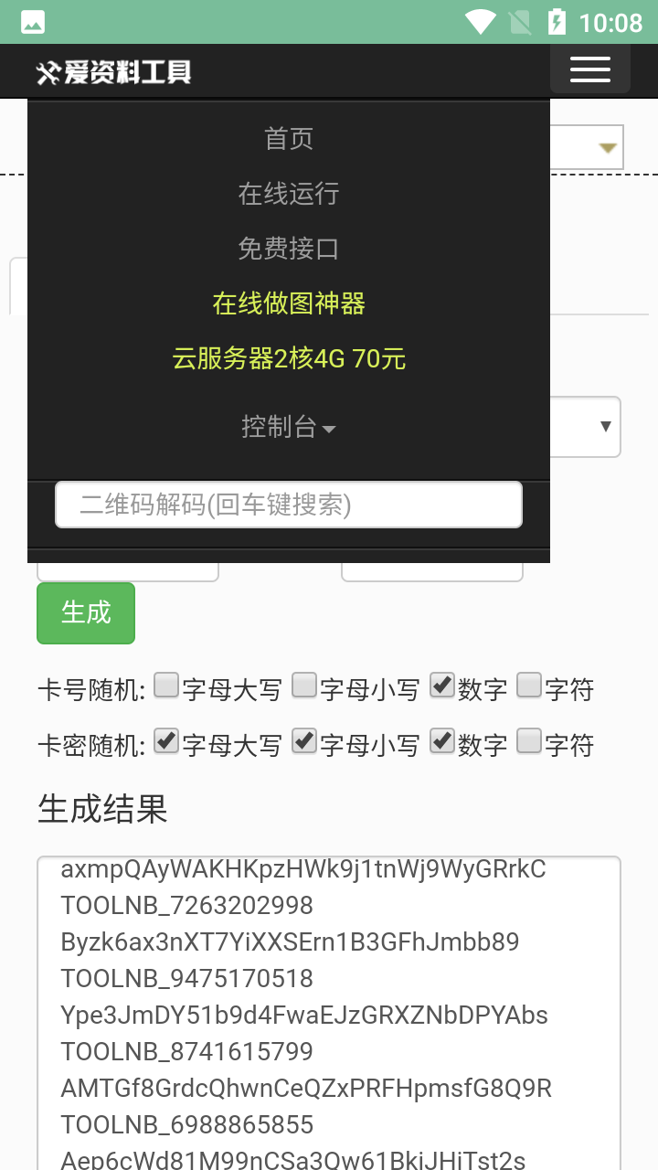 卡密生成器多功能版