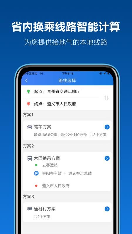 贵州黔通途