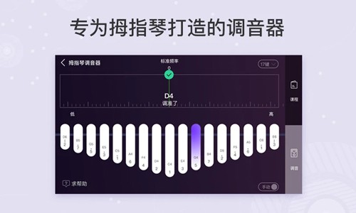 卡林巴拇指琴调音器免费