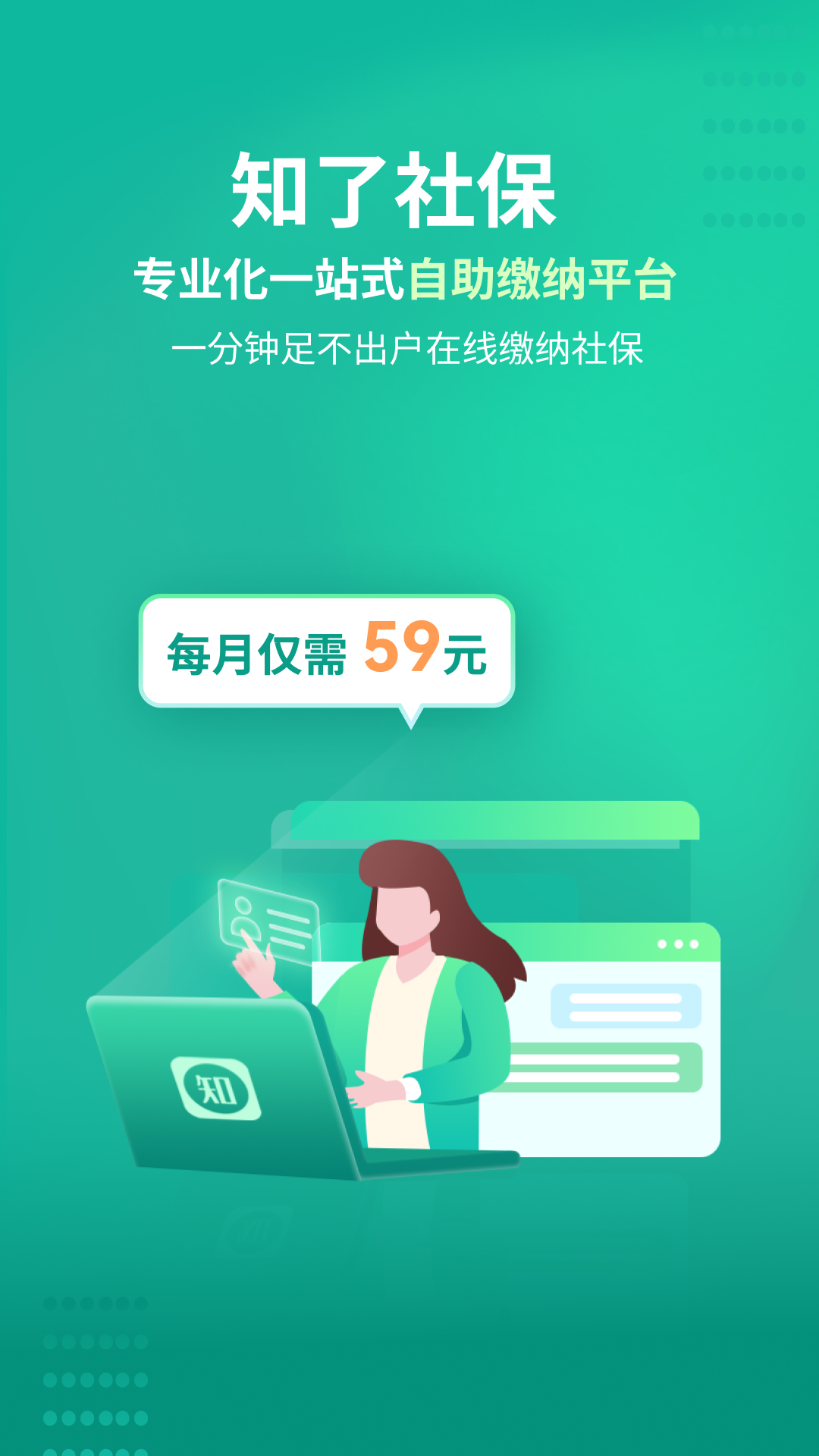 知了社会保险