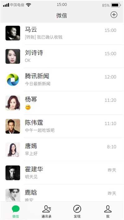 微信聊天模拟器软件
