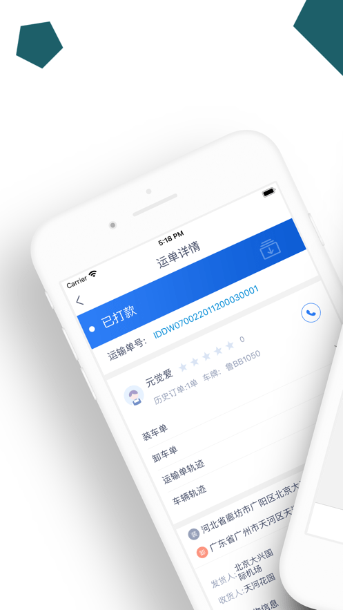 K3货主端