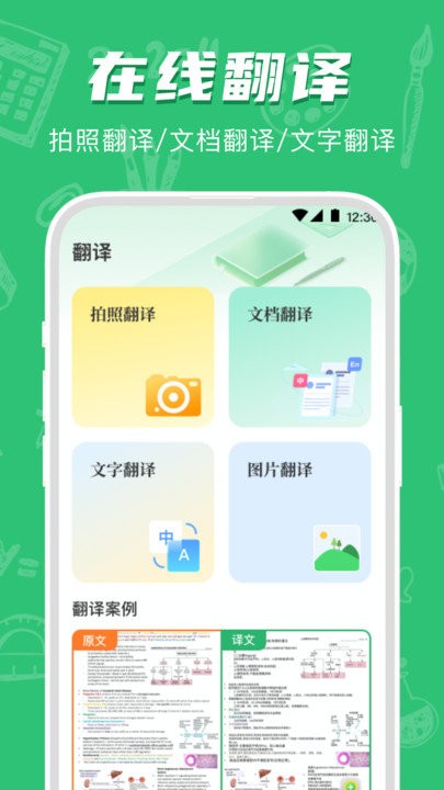 试卷宝错题整理神器
