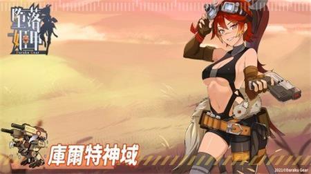 堕落机甲免费版