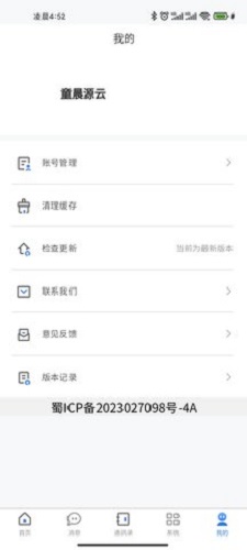 童晨源云办公