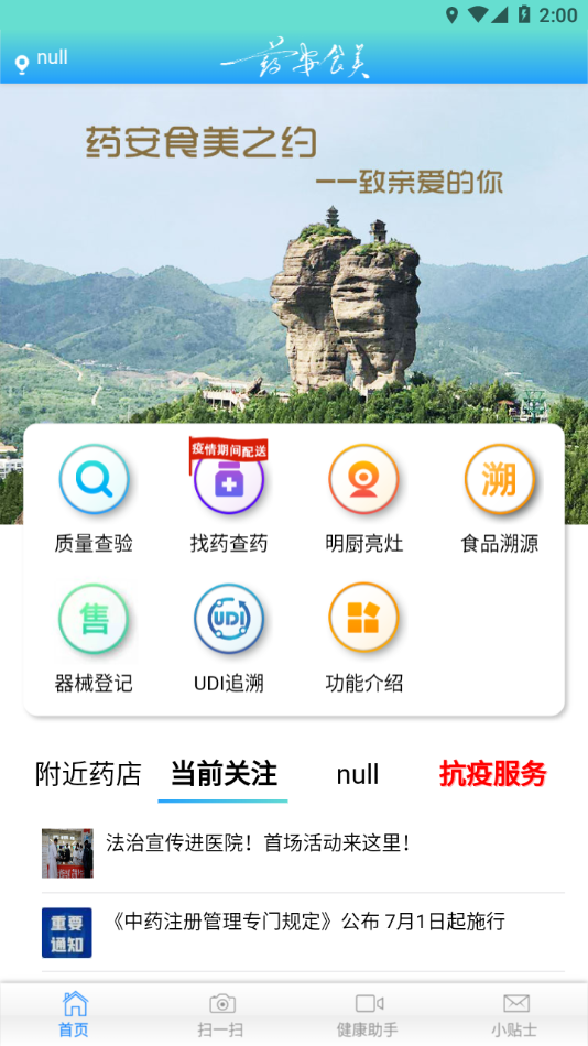 河北药安食美
