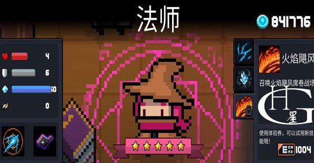 《元气骑士》前传火焰骑士加点推荐