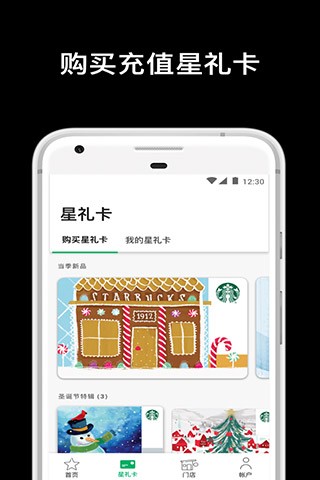 Starbucks星巴克