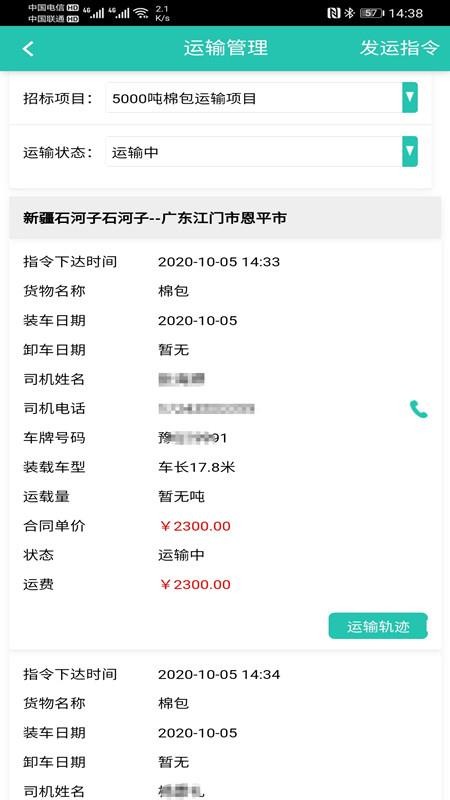 走萨企业物流
