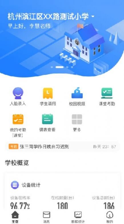海康云眸普教