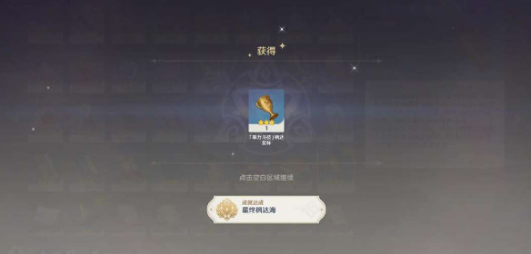 《原神》成就最终枫达海攻略
