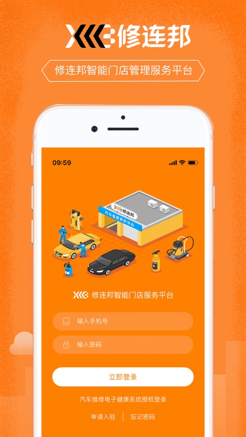 修连邦门店管理系统