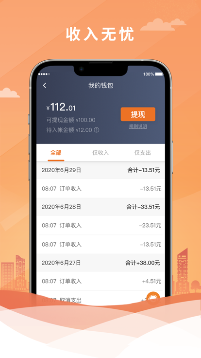 喜行约车app