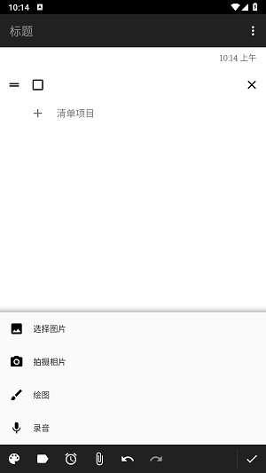微笔记app