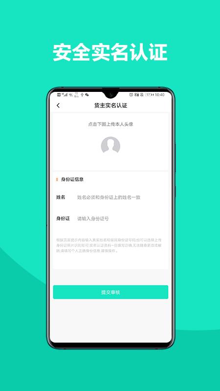 铁找车货主端