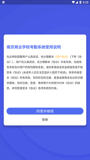 商校考勤助手