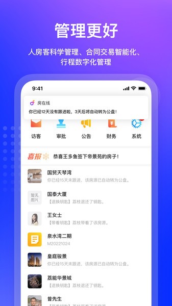 房在线ERP