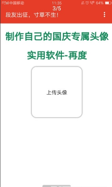 国庆头像生成器2023