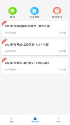 档案职业技能培训