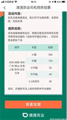 滴滴货运司机版app