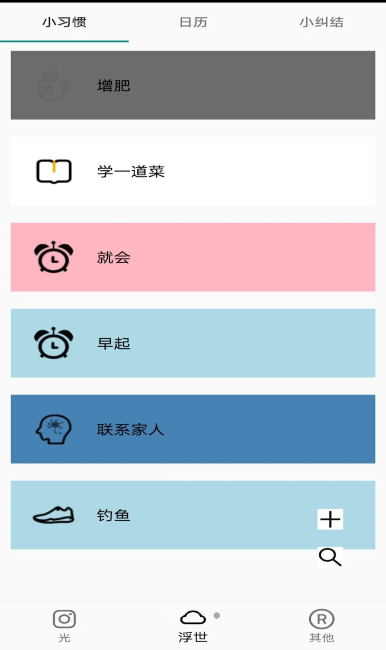 浮光打卡