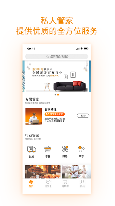 逸管家