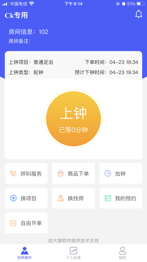 大旗技师端安卓版