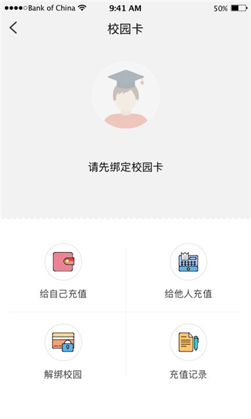 中银E校园
