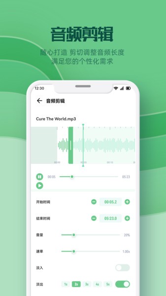 云听音乐剪辑工具