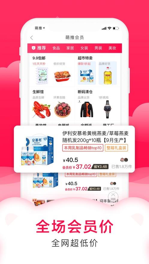 萌推购物