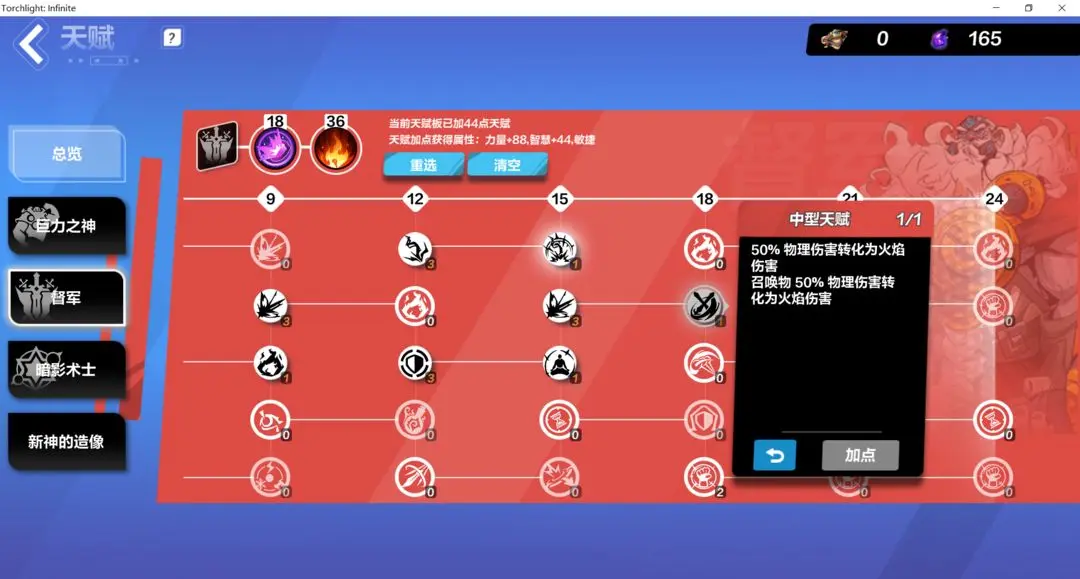 《火炬之光无限》月女2开荒bd推荐