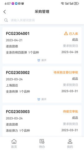 TMIPMA生产管理