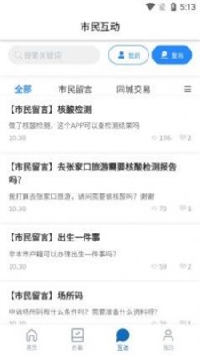 幸福张家口最新版