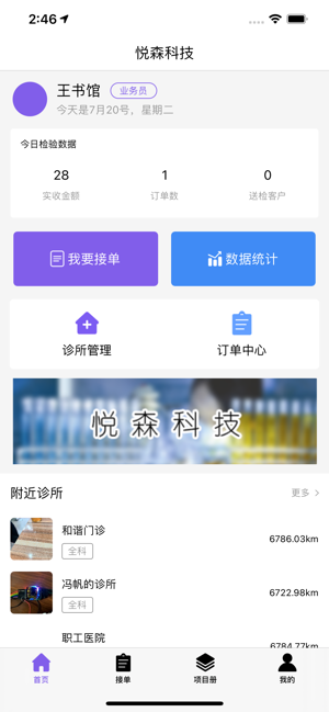悦森订单管理