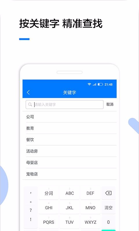 企业查询app