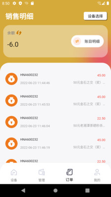 自助机店主系统