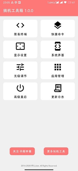 搞机工具箱免root手机版