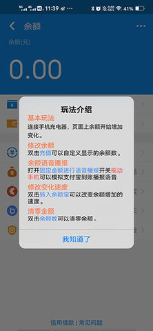 支付宝余额生成器安卓