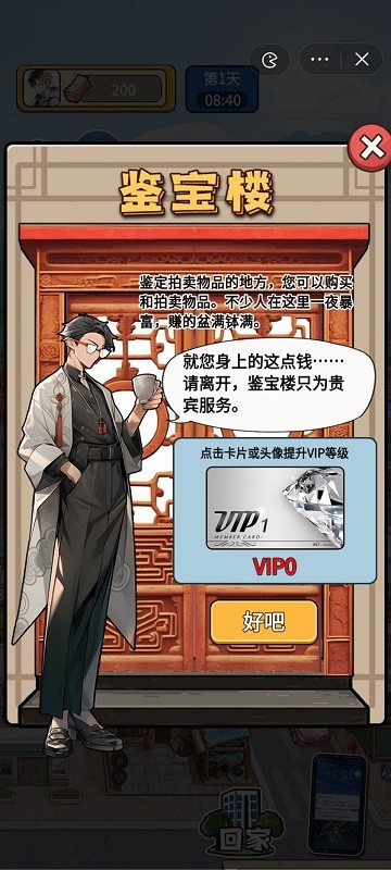 就要飞跃小游戏