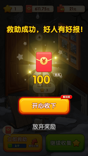 快来救救她微信游戏