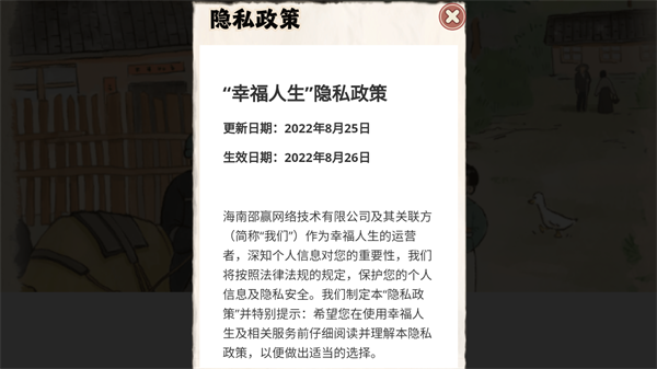 幸福人生游戏