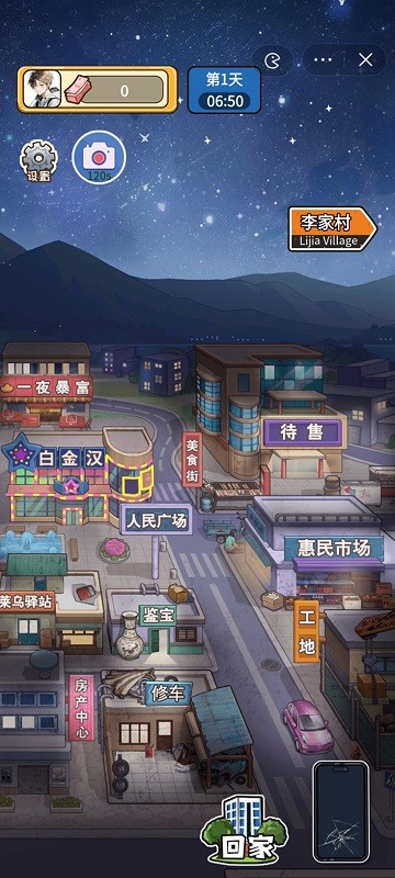 就要飞跃小游戏
