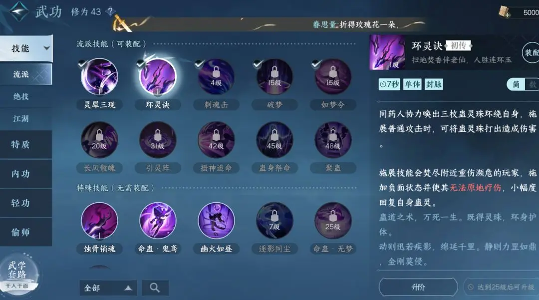 《逆水寒手游》九灵技能介绍