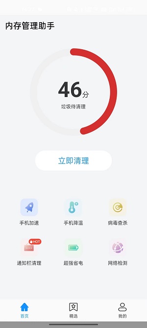 安卓内存管理助手