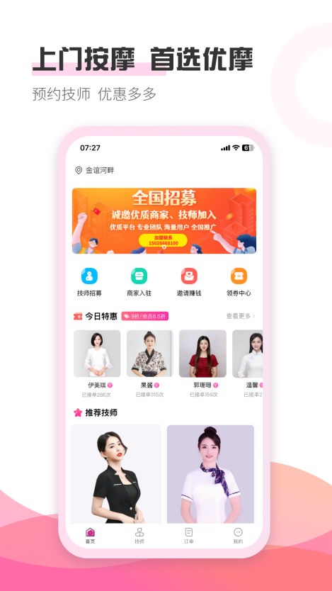 优摩