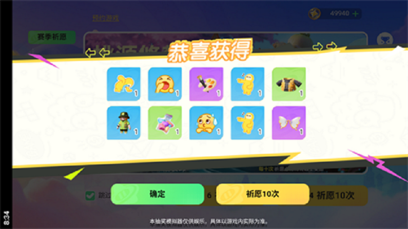 元梦之星抽奖模拟器